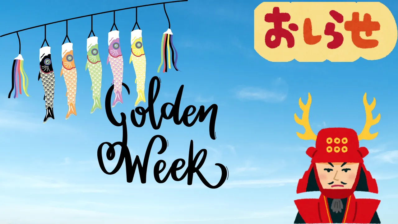 御殿場市二枚橋のピアノ教室～GWのおやすみについて～